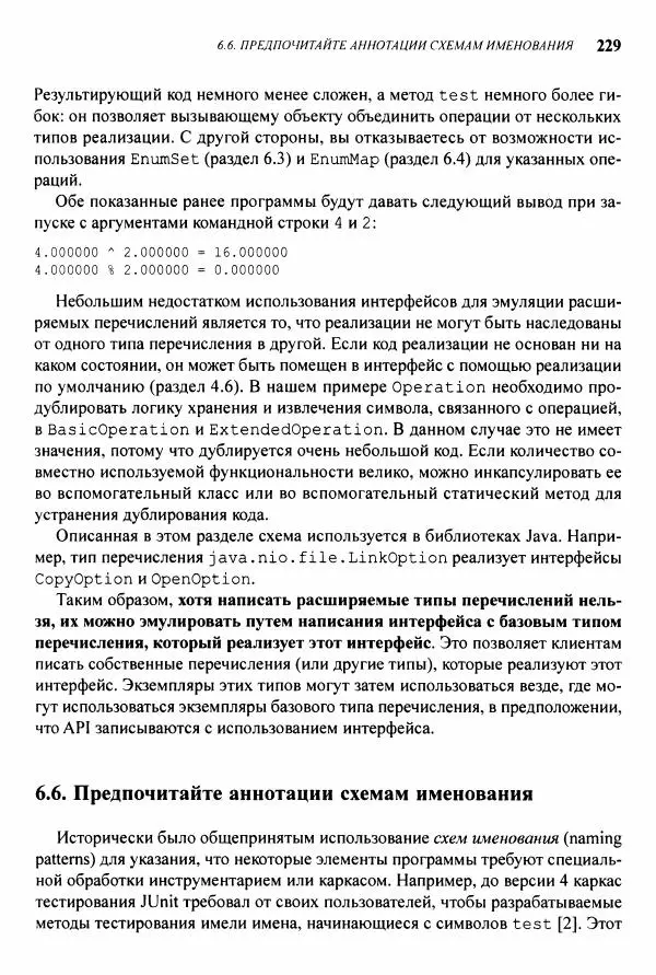 Джошуа Блох - Java: эффективное программирование - Страница № 230