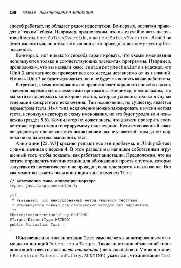 Джошуа Блох - Java: эффективное программирование - Страница № 231