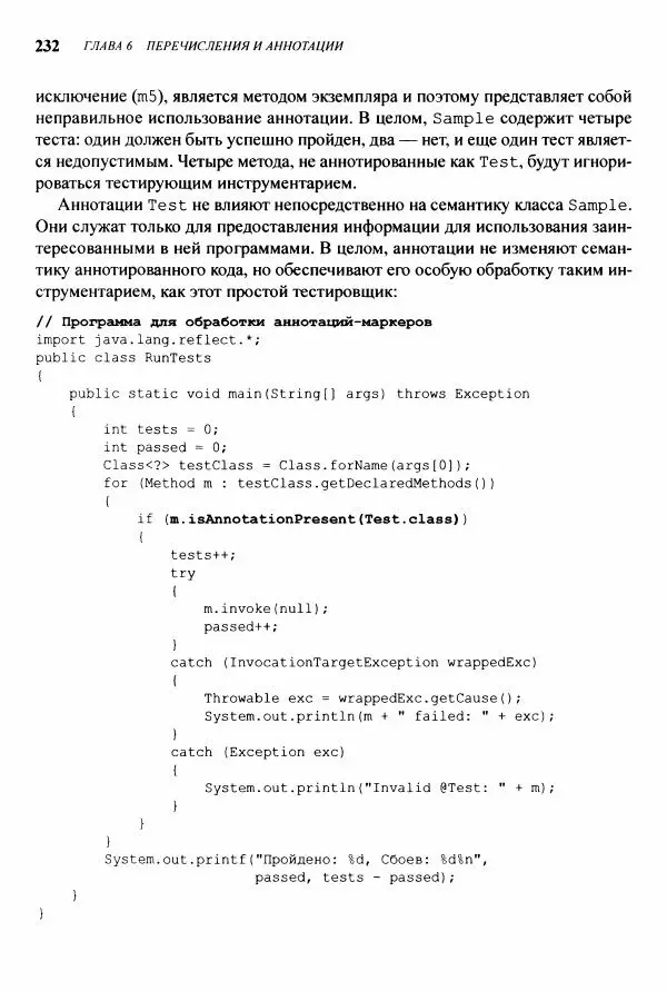 Джошуа Блох - Java: эффективное программирование - Страница № 233