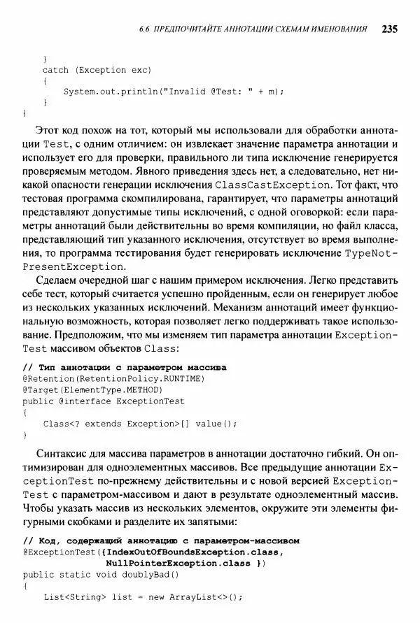 Джошуа Блох - Java: эффективное программирование - Страница № 236