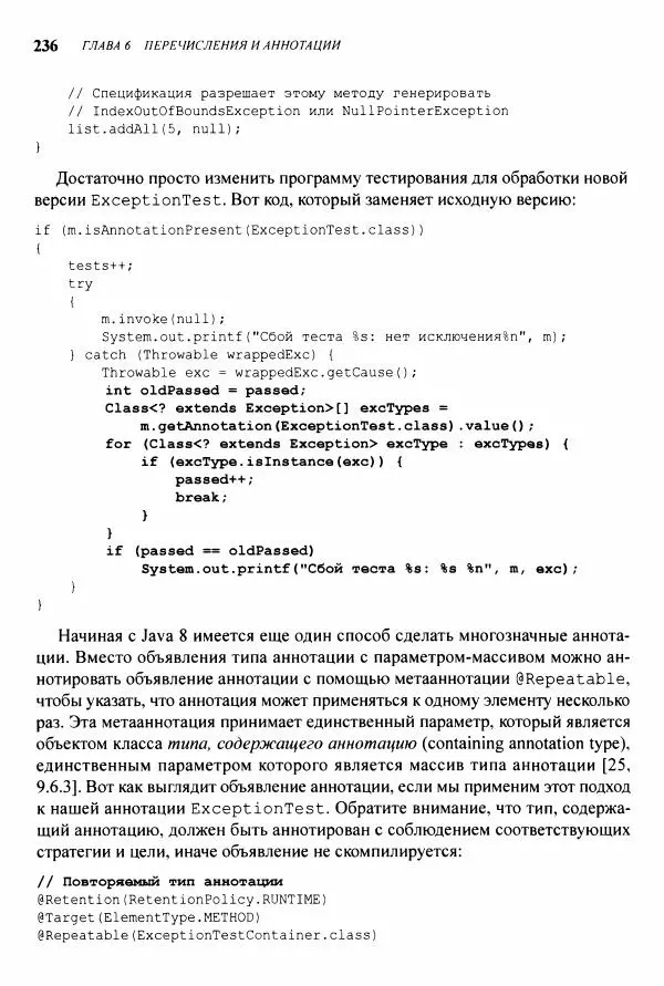 Джошуа Блох - Java: эффективное программирование - Страница № 237