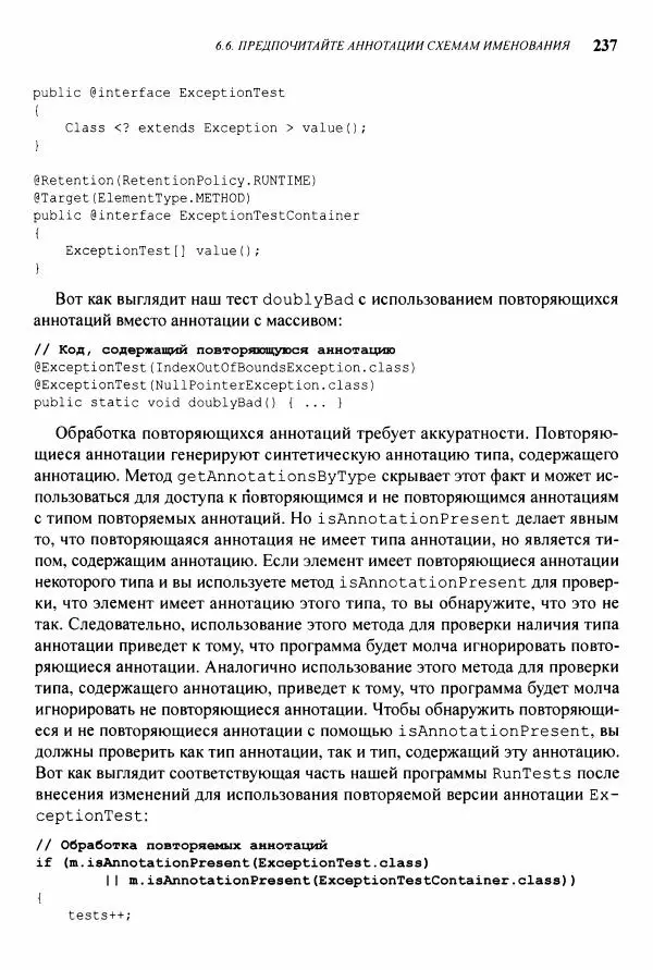 Джошуа Блох - Java: эффективное программирование - Страница № 238