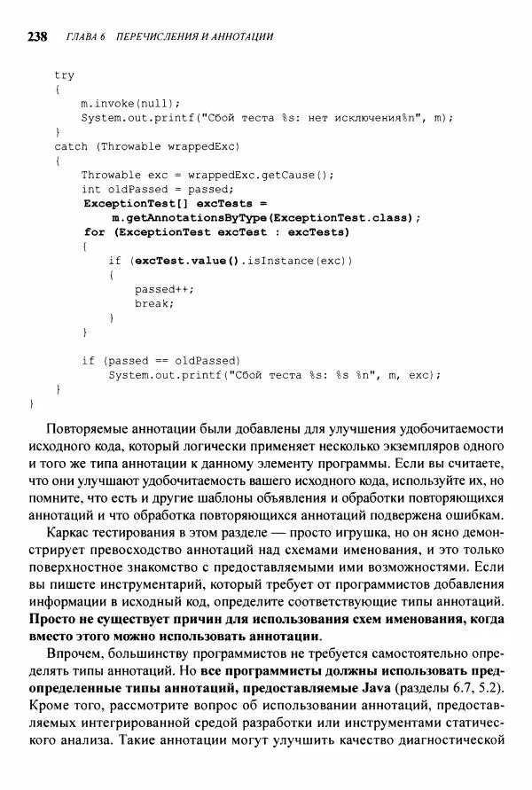 Джошуа Блох - Java: эффективное программирование - Страница № 239