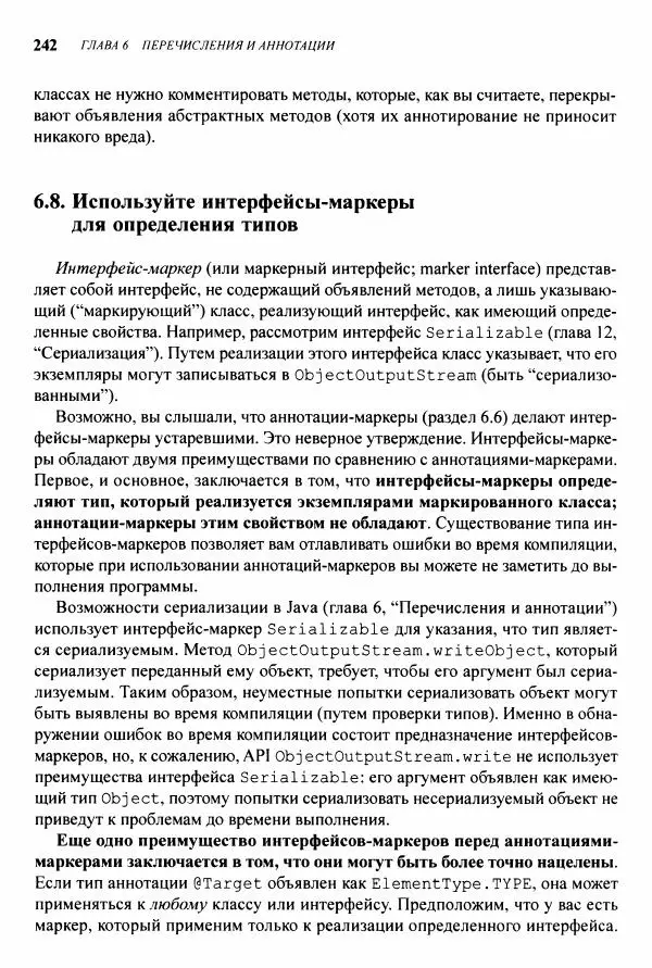 Джошуа Блох - Java: эффективное программирование - Страница № 243