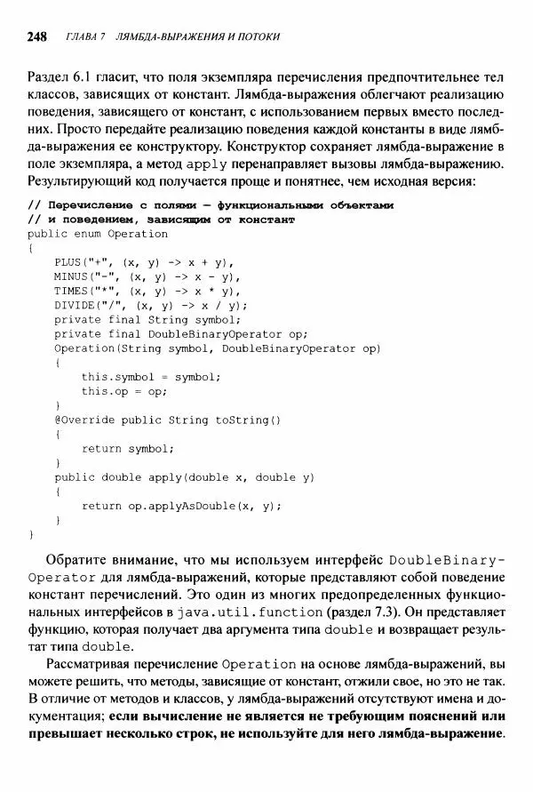 Джошуа Блох - Java: эффективное программирование - Страница № 249