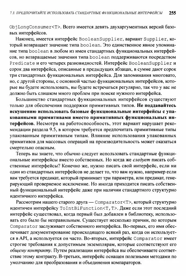 Джошуа Блох - Java: эффективное программирование - Страница № 256