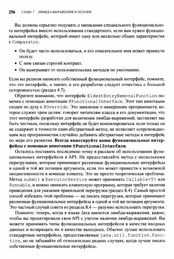 Джошуа Блох - Java: эффективное программирование - Страница № 257
