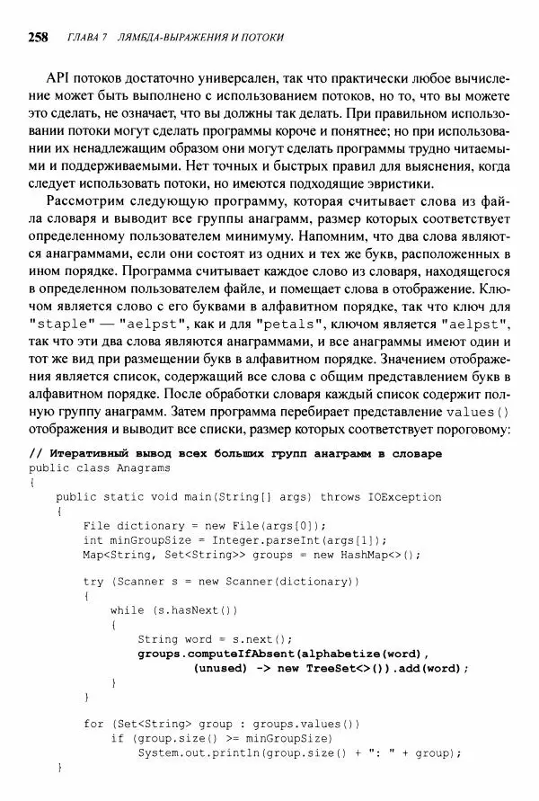 Джошуа Блох - Java: эффективное программирование - Страница № 259