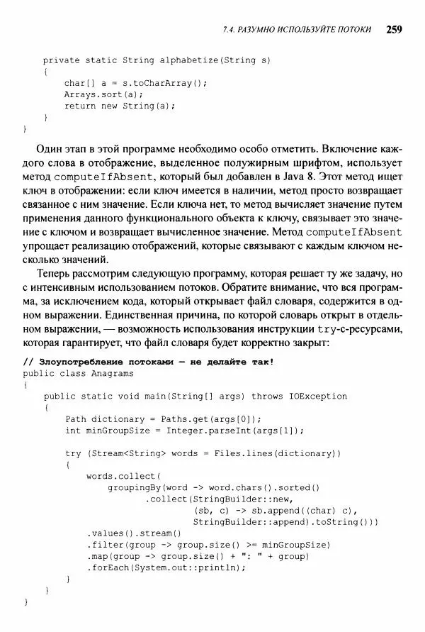 Джошуа Блох - Java: эффективное программирование - Страница № 260