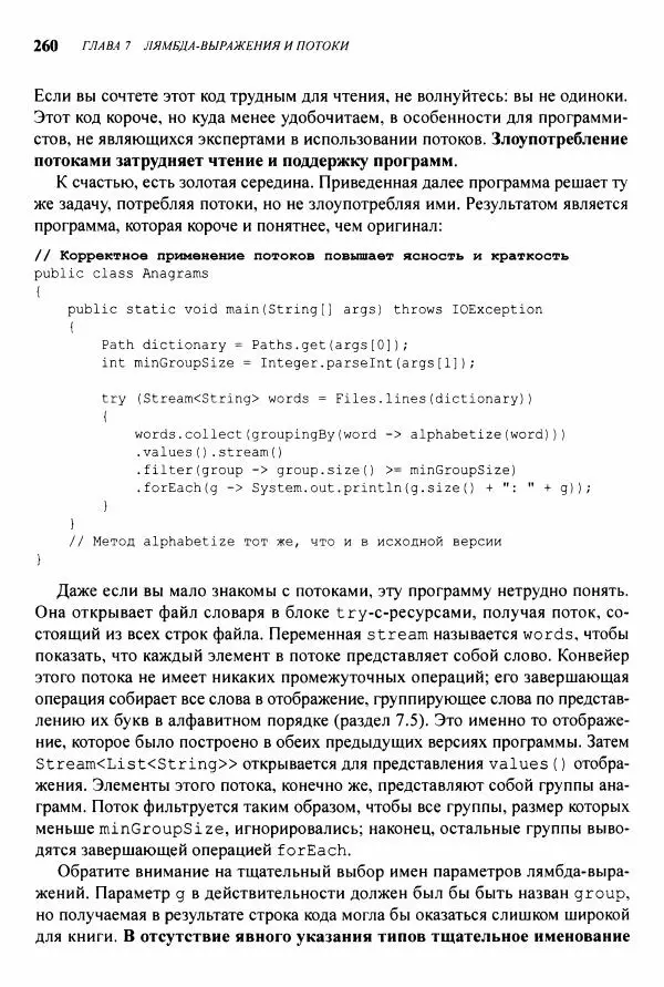 Джошуа Блох - Java: эффективное программирование - Страница № 261