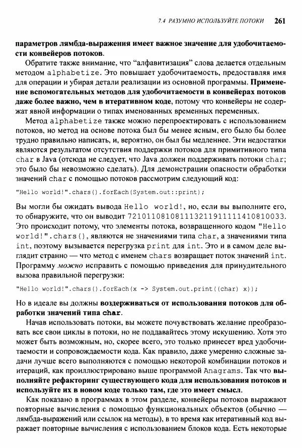Джошуа Блох - Java: эффективное программирование - Страница № 262