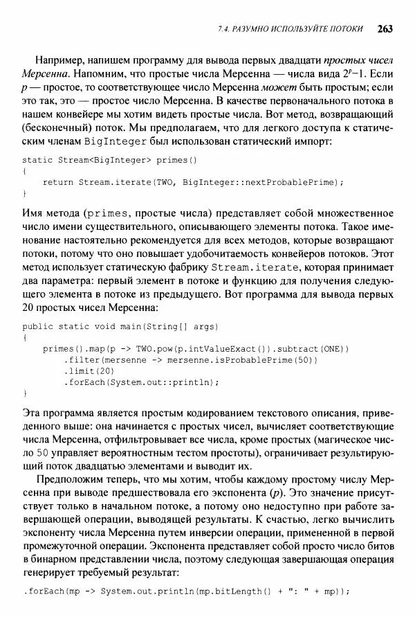 Джошуа Блох - Java: эффективное программирование - Страница № 264
