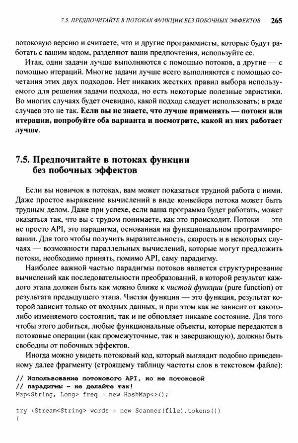 Джошуа Блох - Java: эффективное программирование - Страница № 266