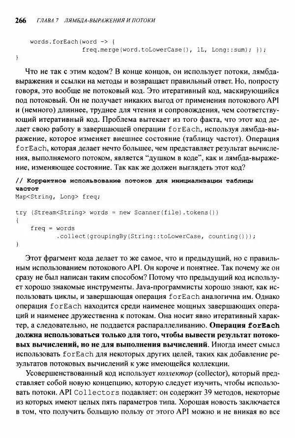 Джошуа Блох - Java: эффективное программирование - Страница № 267