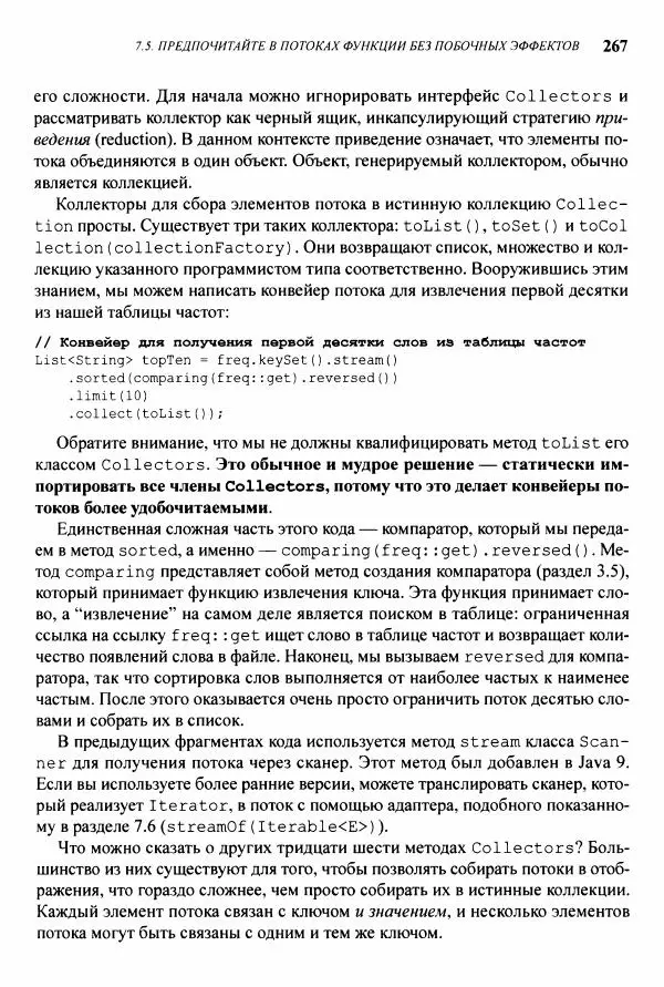 Джошуа Блох - Java: эффективное программирование - Страница № 268