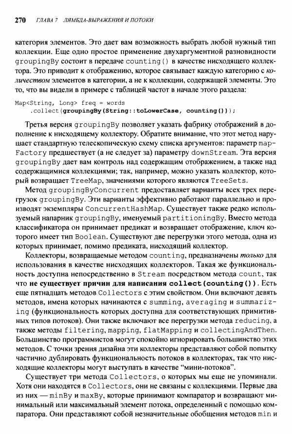 Джошуа Блох - Java: эффективное программирование - Страница № 271