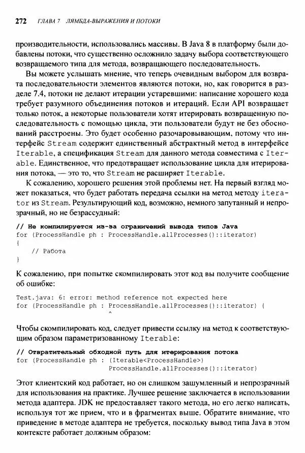 Джошуа Блох - Java: эффективное программирование - Страница № 273