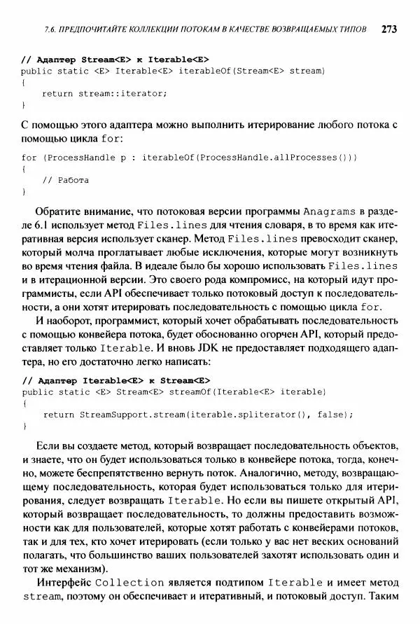 Джошуа Блох - Java: эффективное программирование - Страница № 274