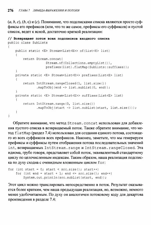 Джошуа Блох - Java: эффективное программирование - Страница № 277