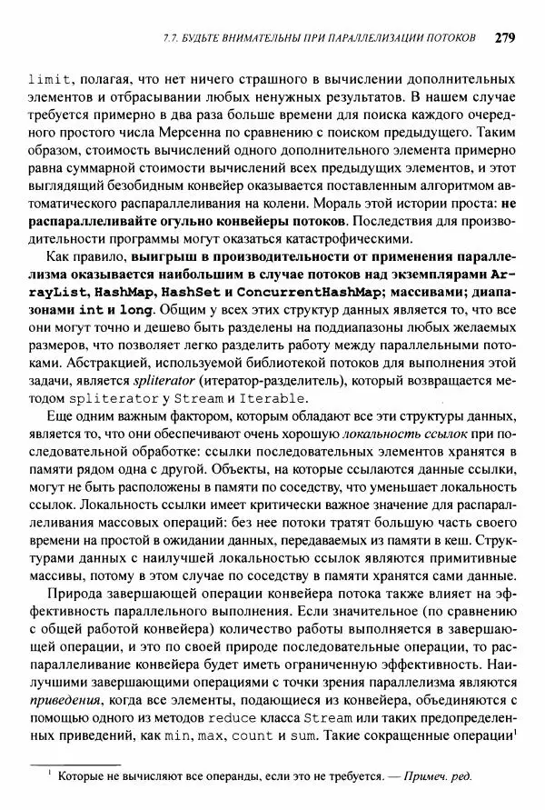 Джошуа Блох - Java: эффективное программирование - Страница № 280