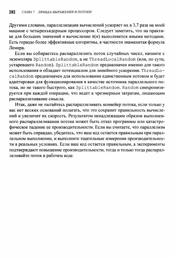 Джошуа Блох - Java: эффективное программирование - Страница № 283
