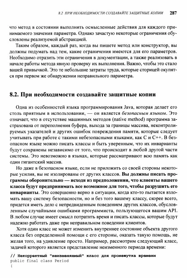 Джошуа Блох - Java: эффективное программирование - Страница № 288