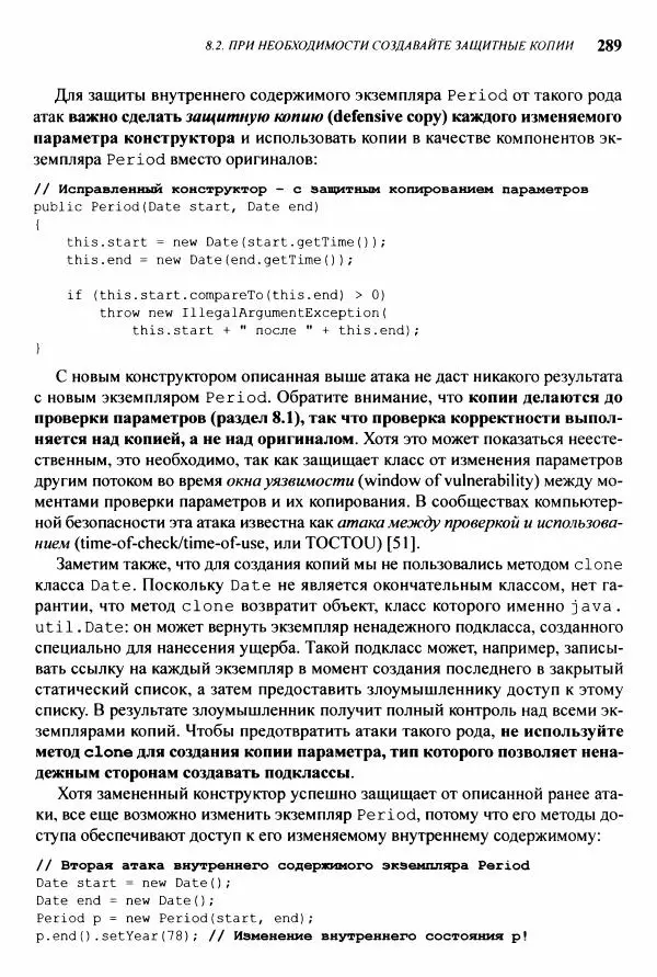 Джошуа Блох - Java: эффективное программирование - Страница № 290