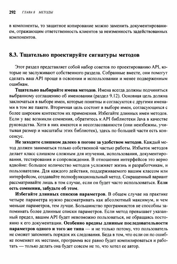 Джошуа Блох - Java: эффективное программирование - Страница № 293