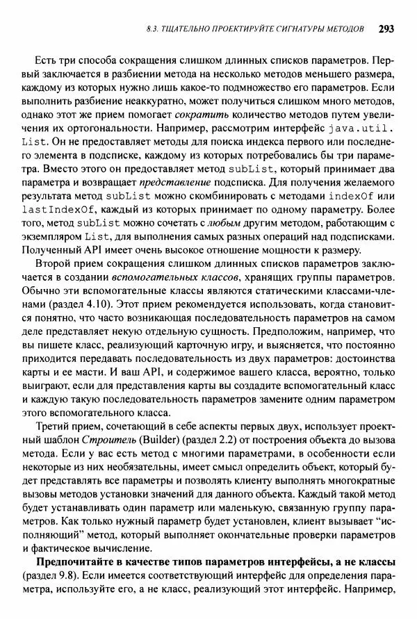 Джошуа Блох - Java: эффективное программирование - Страница № 294