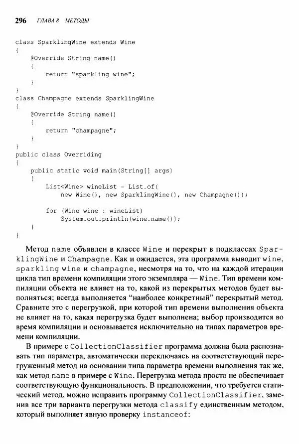 Джошуа Блох - Java: эффективное программирование - Страница № 297