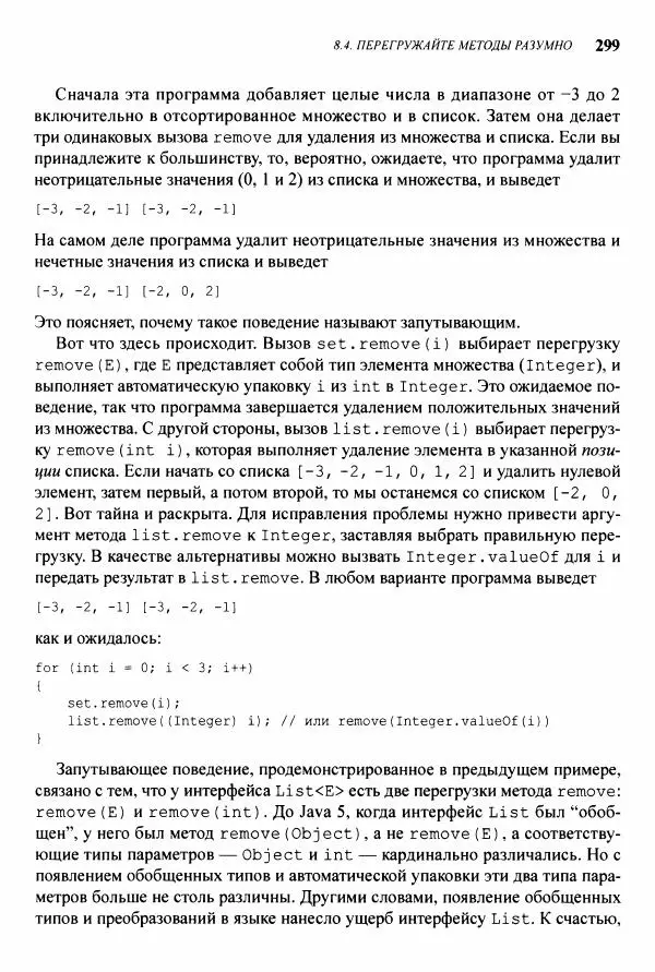 Джошуа Блох - Java: эффективное программирование - Страница № 300