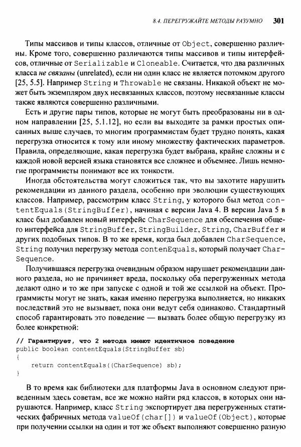 Джошуа Блох - Java: эффективное программирование - Страница № 302