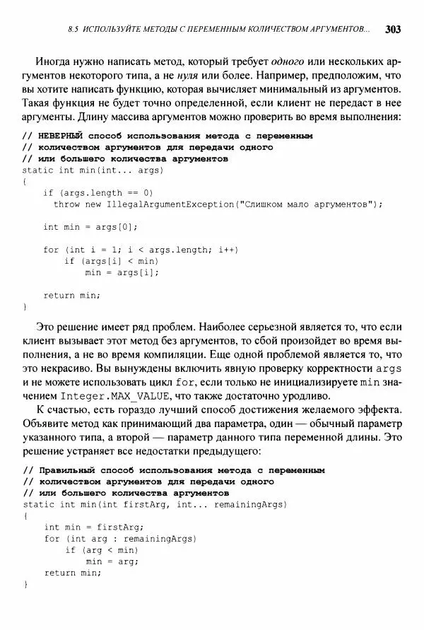 Джошуа Блох - Java: эффективное программирование - Страница № 304
