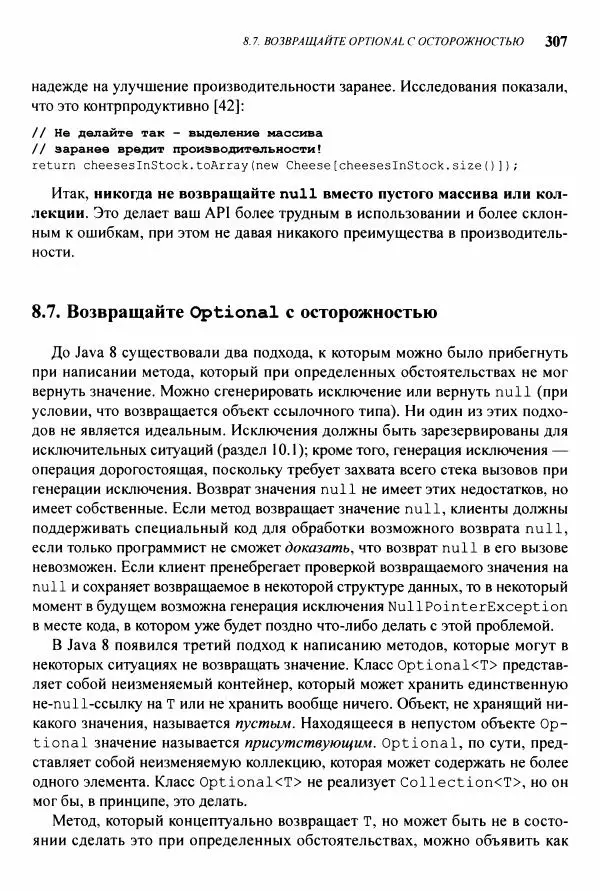 Джошуа Блох - Java: эффективное программирование - Страница № 308