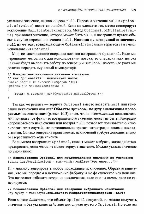 Джошуа Блох - Java: эффективное программирование - Страница № 310