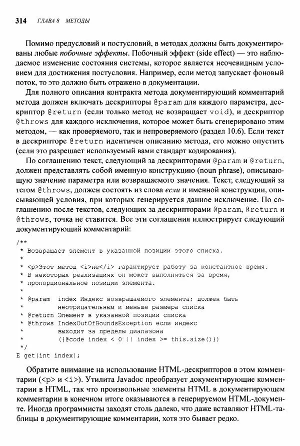 Джошуа Блох - Java: эффективное программирование - Страница № 315