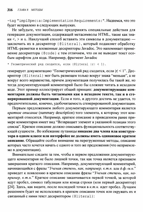 Джошуа Блох - Java: эффективное программирование - Страница № 317
