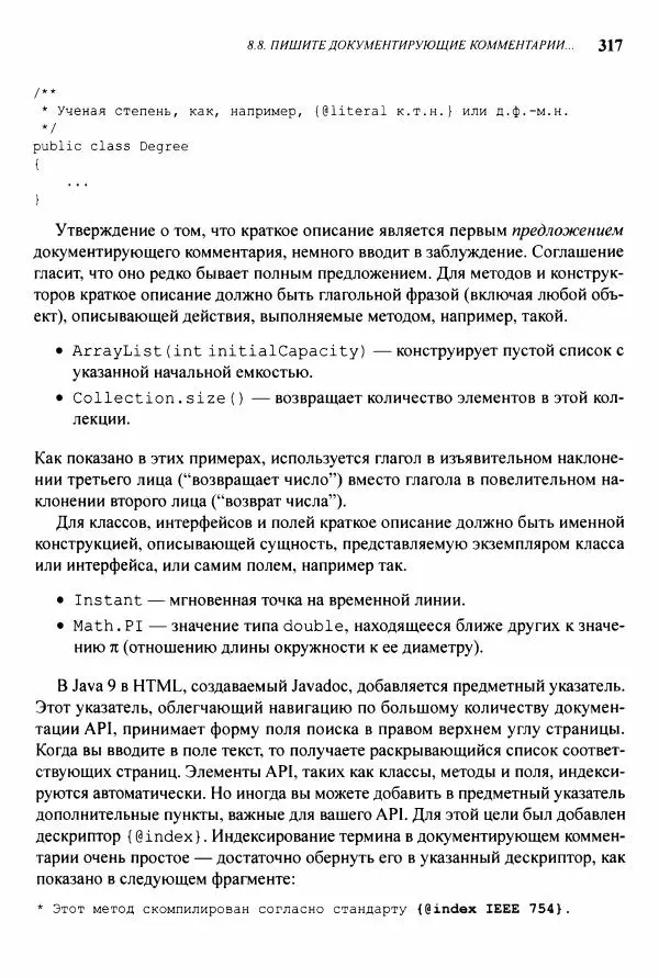 Джошуа Блох - Java: эффективное программирование - Страница № 318