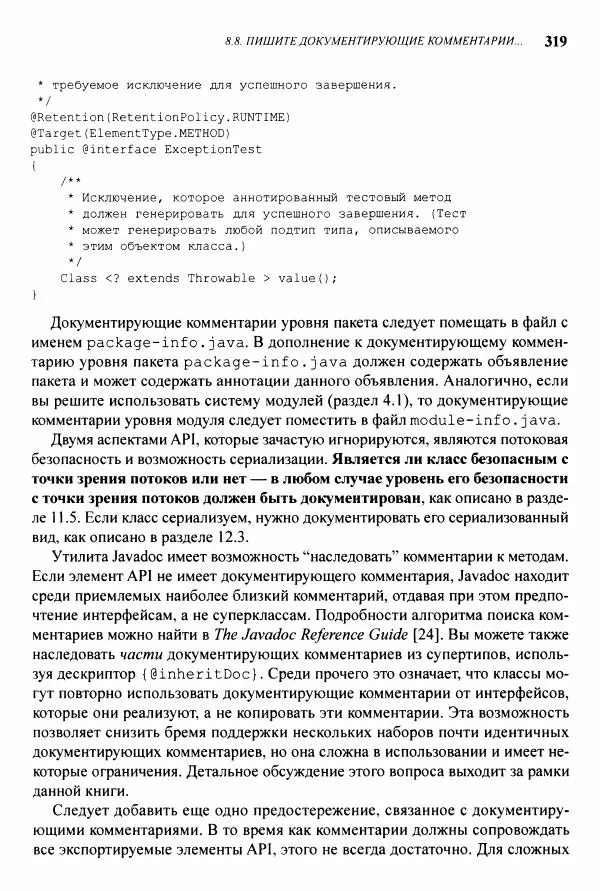 Джошуа Блох - Java: эффективное программирование - Страница № 320