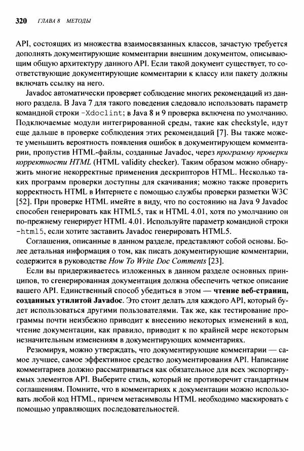 Джошуа Блох - Java: эффективное программирование - Страница № 321