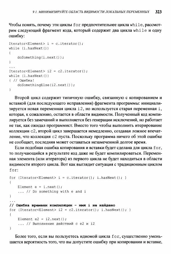 Джошуа Блох - Java: эффективное программирование - Страница № 324
