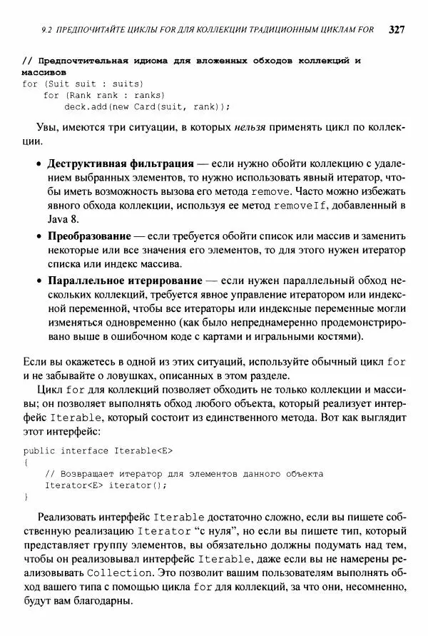 Джошуа Блох - Java: эффективное программирование - Страница № 328