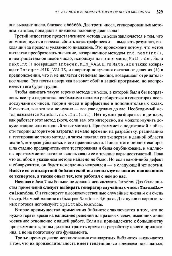 Джошуа Блох - Java: эффективное программирование - Страница № 330