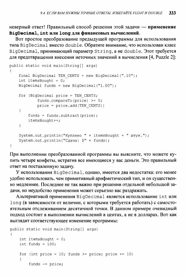 Джошуа Блох - Java: эффективное программирование - Страница № 334