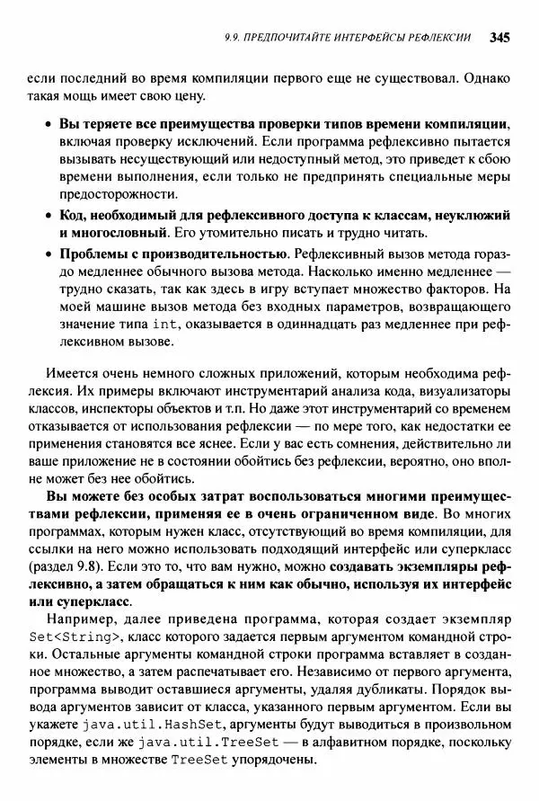 Джошуа Блох - Java: эффективное программирование - Страница № 346