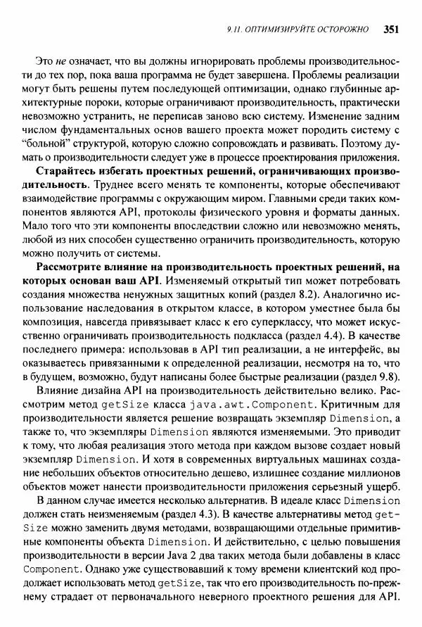 Джошуа Блох - Java: эффективное программирование - Страница № 352