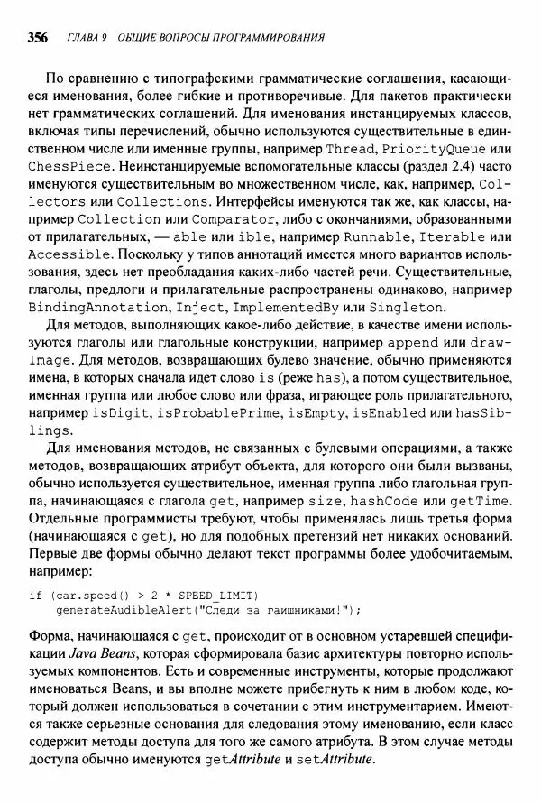 Джошуа Блох - Java: эффективное программирование - Страница № 357