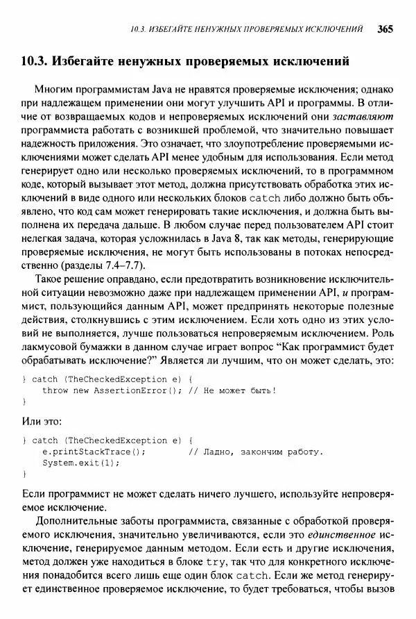 Джошуа Блох - Java: эффективное программирование - Страница № 366