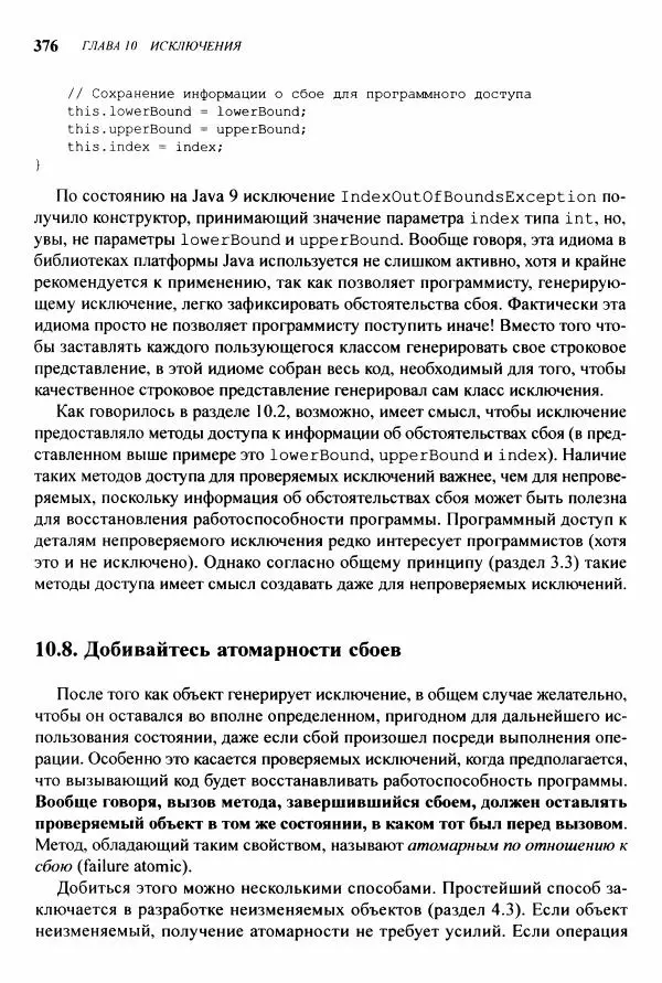 Джошуа Блох - Java: эффективное программирование - Страница № 377