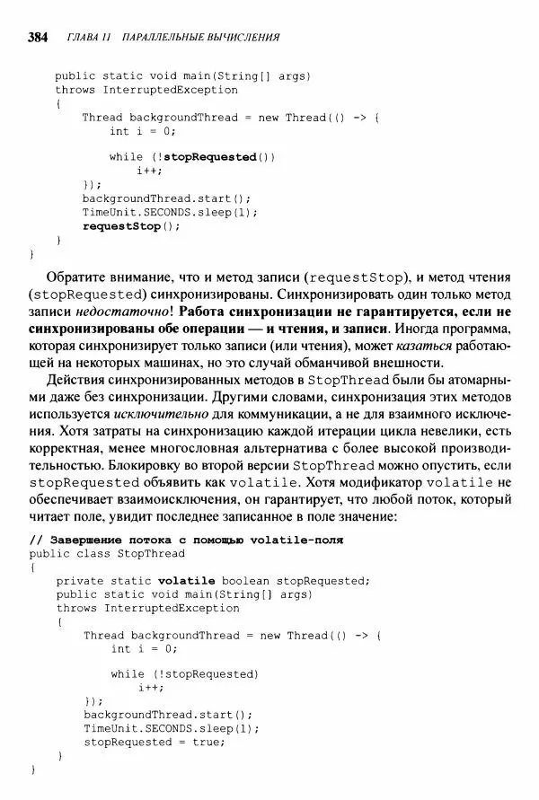 Джошуа Блох - Java: эффективное программирование - Страница № 385